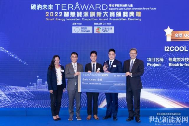 「碳汭未來」智慧能源創新大賽頒獎典禮在香港隆重舉行