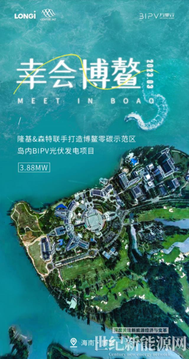 讓建筑的每一寸都發電！隆基與森特助力東嶼島零碳示范區建設