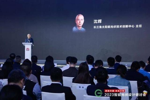 再次引領產業方向！“2023智能光伏設計研討會”成功舉辦