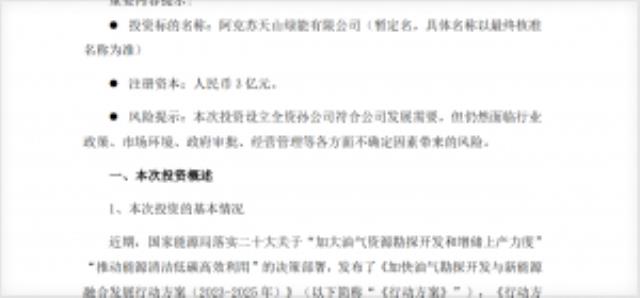 中曼石油進(jìn)軍光伏、風(fēng)電