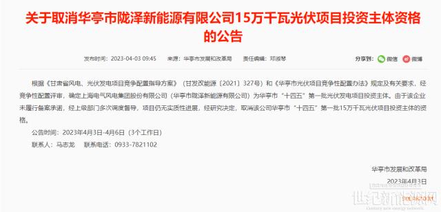 因未履行備案承諾，甘肅一光伏項目被取消！