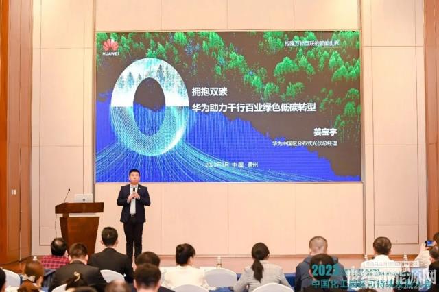 華為行業綠電數字能源助力化工園區及化工企業綠色低碳轉型