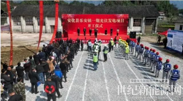 投資8.43億元！湖南安化縣樂安鎮(zhèn)一期光伏發(fā)電項目開工