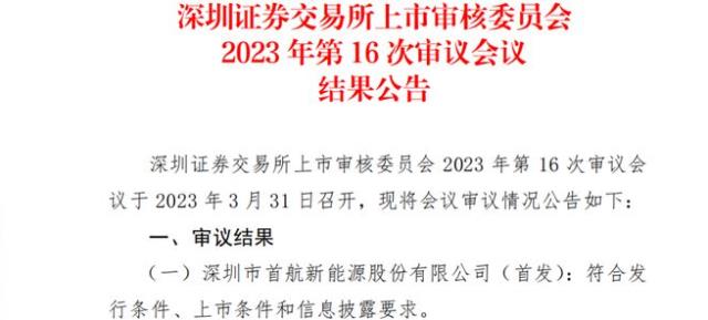 重磅！又一光伏企業(yè)IPO成功過(guò)會(huì)