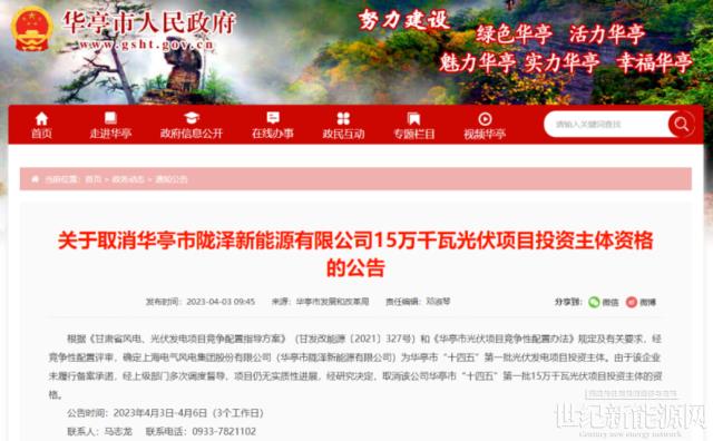 上海電氣150MW光伏項目被取消投資資格！