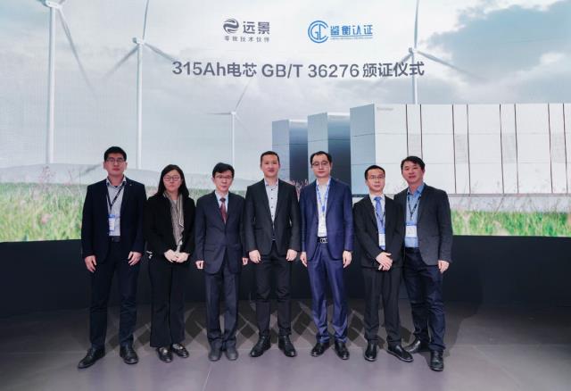 遠景全新一代315Ah儲能電芯獲行業最高標準認證