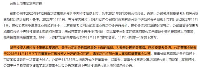 兩度分拆告吹，2022利潤大增1663.98%，中天科技再漲停難？