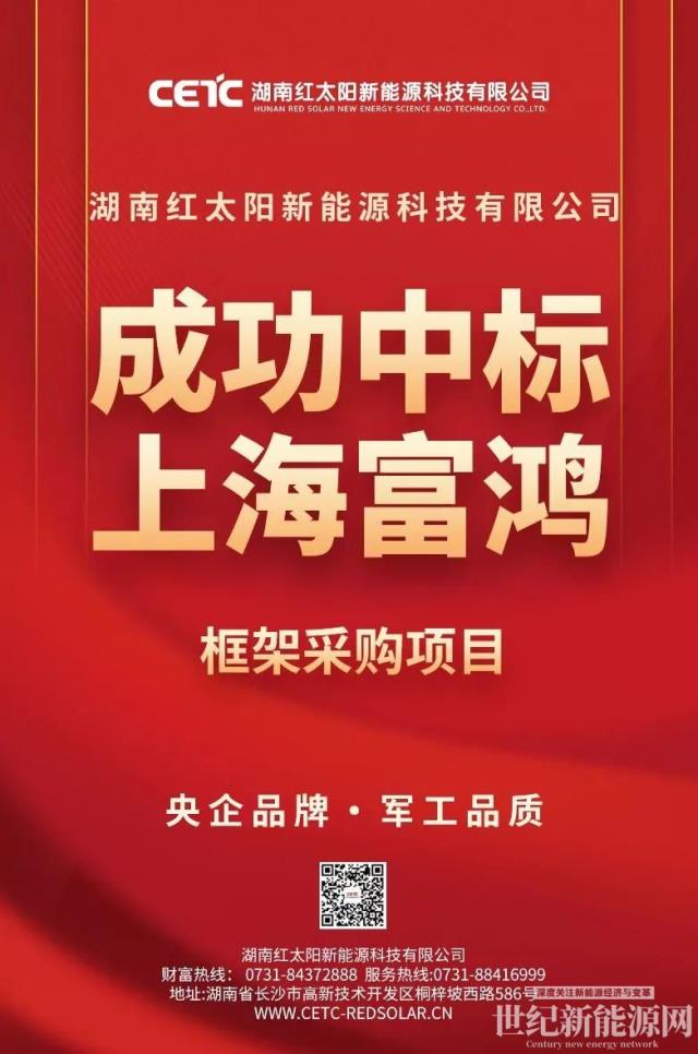 連中兩標！紅太陽公司成功中標國電投集團、上海富鴻集采項目！