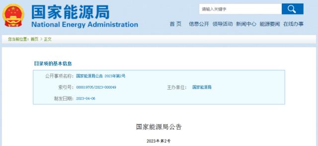 波及光伏！國家能源局決定廢止一批規范性文件