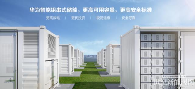 華為智能光儲解決方案全面升級，將助力大基地建設如何破題？