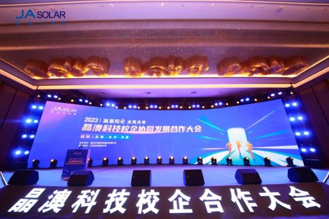 產(chǎn)學(xué)合作 協(xié)同育人丨晶澳科技2023校企協(xié)同發(fā)展合作大會成功舉辦