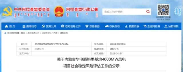 12.8GW！華電內蒙古騰格里沙漠新能源大基地獲批