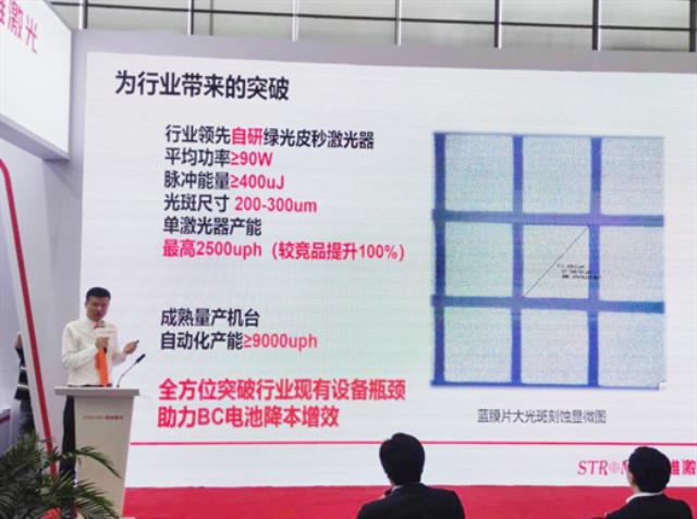 盛雄激光90W綠光皮秒BC電池大光斑刻蝕設備重磅發(fā)布