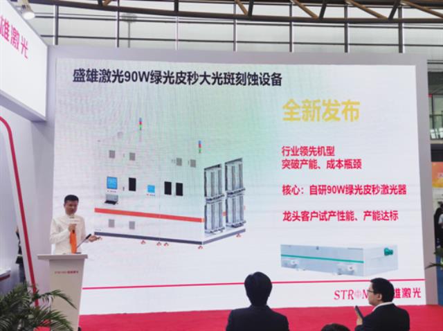 盛雄激光90W綠光皮秒BC電池大光斑刻蝕設備重磅發(fā)布