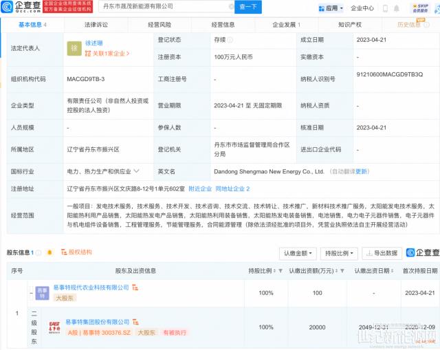 易事特投資設立新能源公司，經營范圍含電池銷售