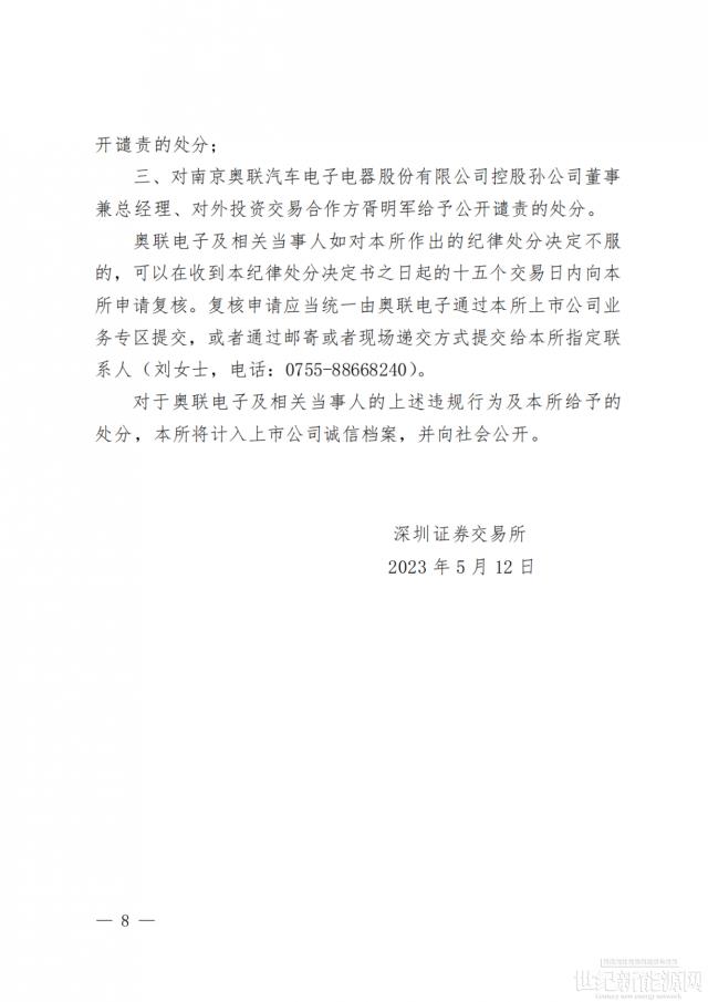 奧聯電子：“造假”被處分，鈣鈦礦實驗線已投入使用