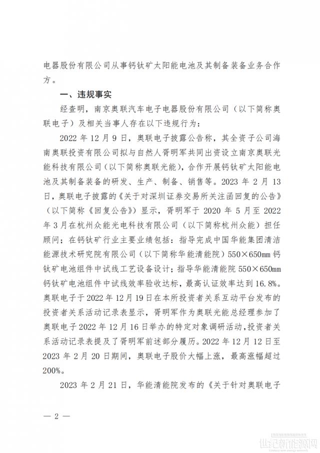 奧聯電子：“造假”被處分，鈣鈦礦實驗線已投入使用