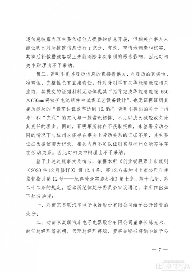 奧聯電子：“造假”被處分，鈣鈦礦實驗線已投入使用