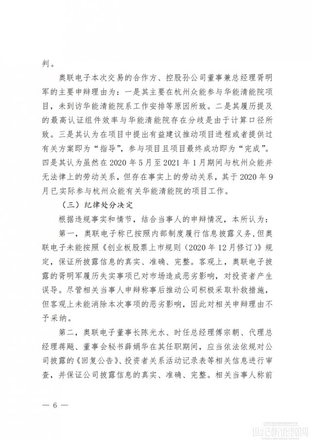 奧聯電子：“造假”被處分，鈣鈦礦實驗線已投入使用