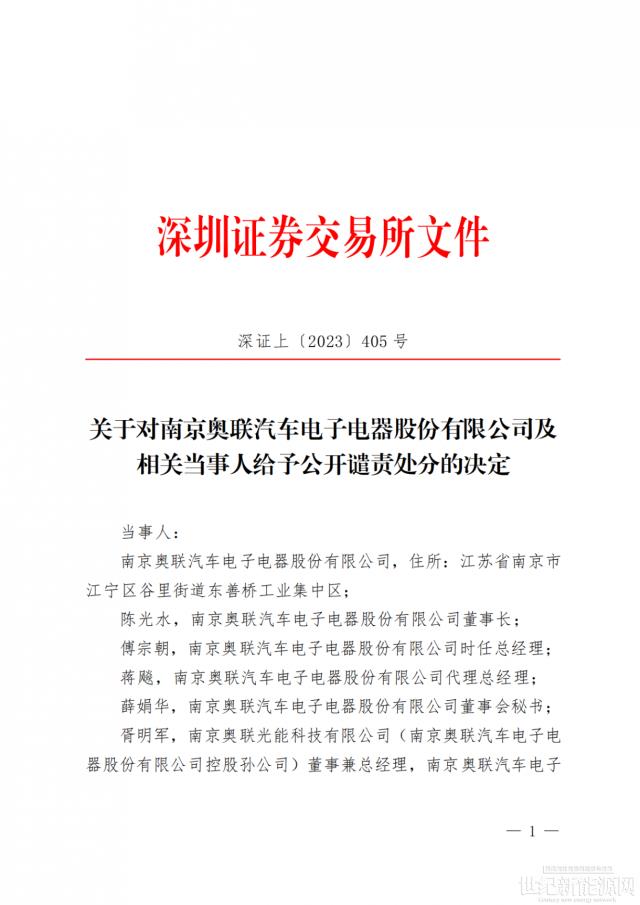 奧聯(lián)電子：“造假”被處分，鈣鈦礦實驗線已投入使用
