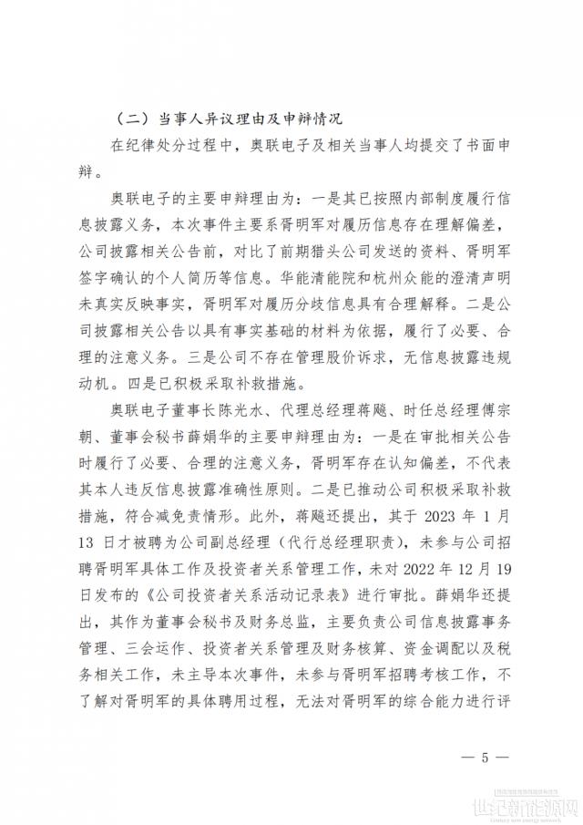 奧聯電子：“造假”被處分，鈣鈦礦實驗線已投入使用