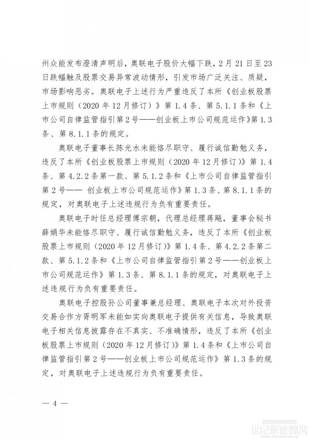 奧聯電子：“造假”被處分，鈣鈦礦實驗線已投入使用