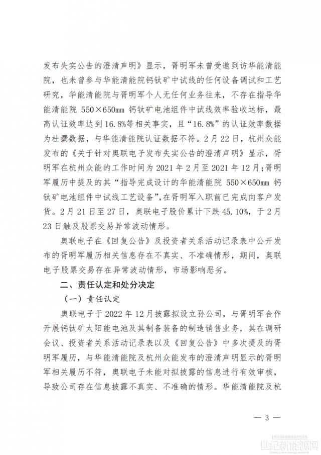 奧聯電子：“造假”被處分，鈣鈦礦實驗線已投入使用