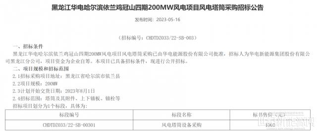 華電200MW風(fēng)電項目塔筒招標(biāo)