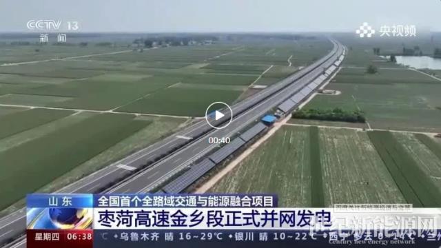 紅太陽新能源公司助力全國首個全路域交能融合項目正式并網(wǎng)發(fā)電！