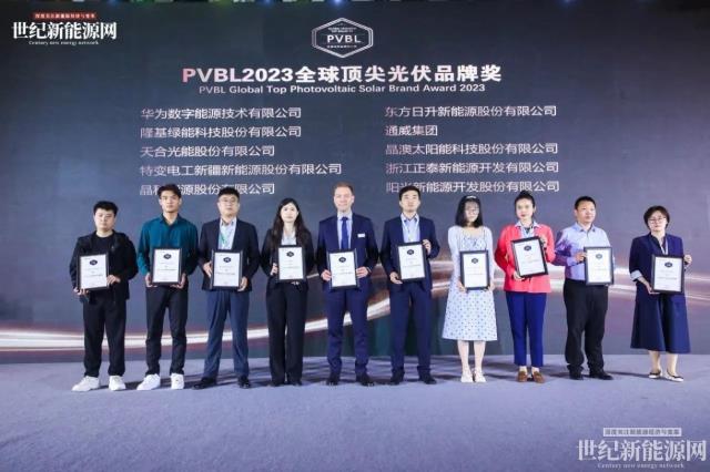 2023第八屆世紀光伏大會隆重召開！多家光伏企業斬獲品牌大獎