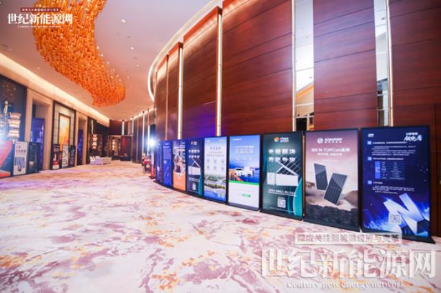 2023第八屆世紀光伏大會隆重召開！多家光伏企業斬獲品牌大獎