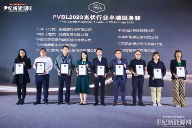 2023第八屆世紀光伏大會隆重召開！多家光伏企業斬獲品牌大獎