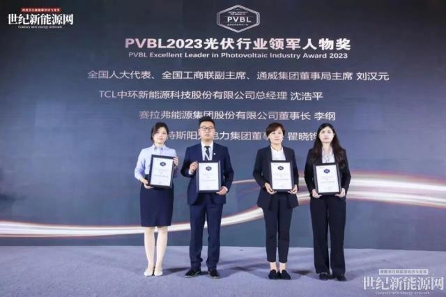2023第八屆世紀光伏大會隆重召開！多家光伏企業斬獲品牌大獎