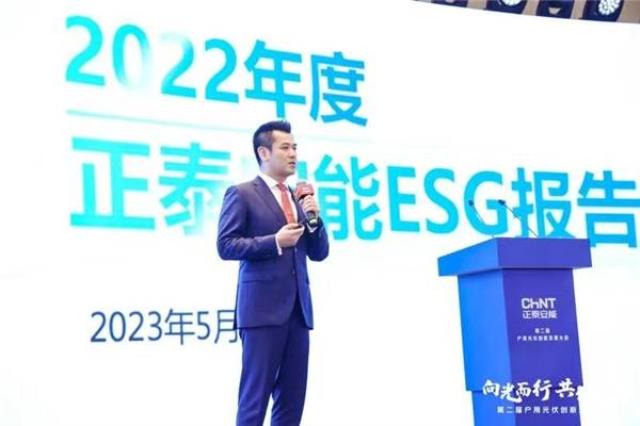 戶用光伏首份ESG報(bào)告：正泰安能助力農(nóng)村就業(yè)與增收