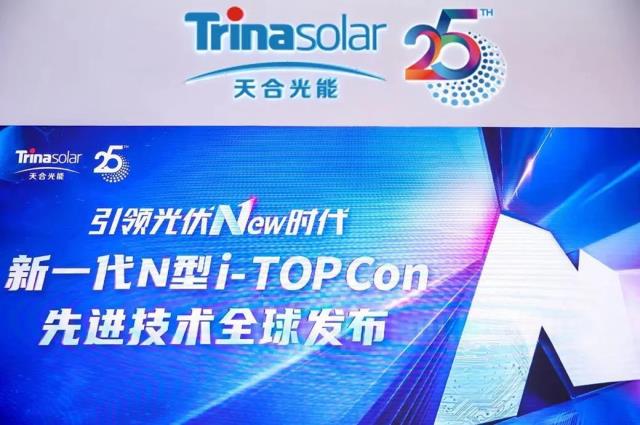 量產功率可達700W+！天合光能新一代N型i-TOPCon先進技術全球發布