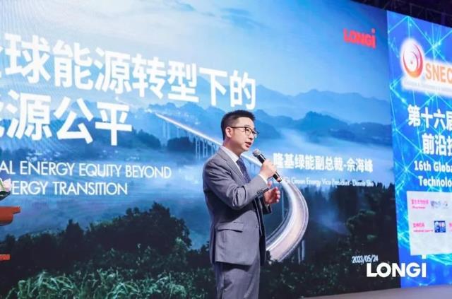 直擊SNEC︱全球能源轉型如何實現公平？隆基給出了絕妙答案！