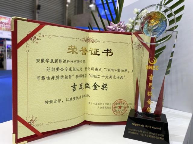 不止高效！異質(zhì)結(jié)領(lǐng)軍企業(yè)華晟SNEC 2023圓滿收官