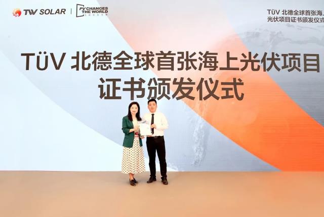 全球首張！通威榮獲TüV北德海上光伏組件認證證書