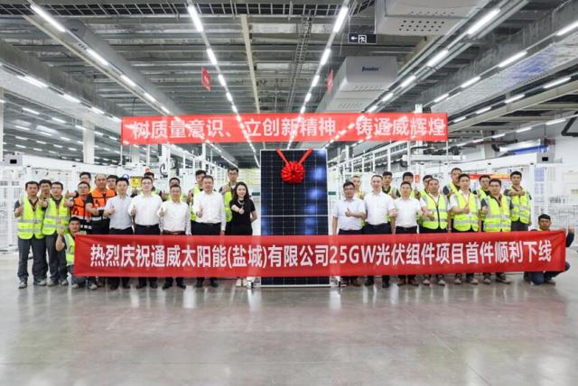 捷報！通威鹽城25GW組件項目首件順利下線