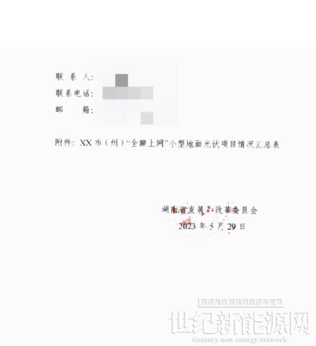 亂象整治！湖南“全額上網(wǎng)”小型地面光伏電站被正式叫停！