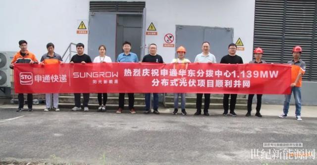 申通快遞首個兆瓦級分布式光伏發(fā)電項目在蕭山區(qū)靖江街道并網(wǎng)成功