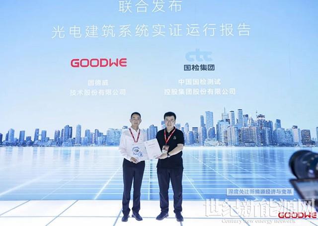 首秀走“紅”  固德威光電建筑生態系統亮相SNEC