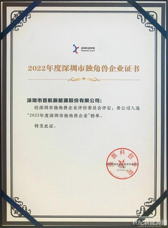 勢不可擋！首航獲評2022年度深圳市獨角獸企業