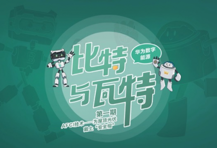 在《比特與瓦特》的交點(diǎn)，藏著未來能源的一些真相