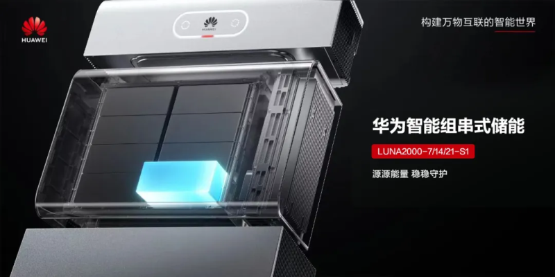 華為旗艦戶用儲能解決方案，邁向零碳生活新時代
