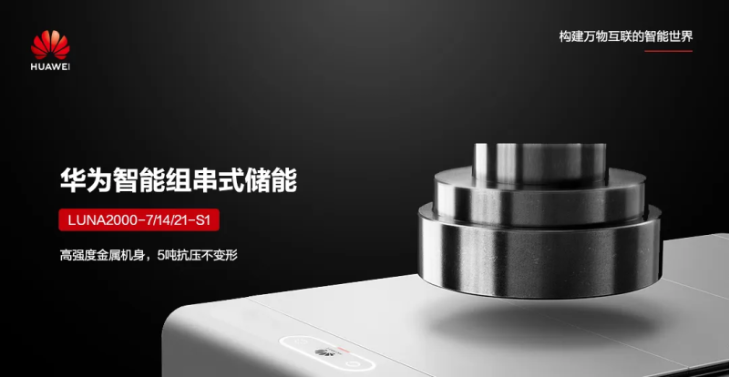 華為旗艦戶用儲能解決方案，邁向零碳生活新時代