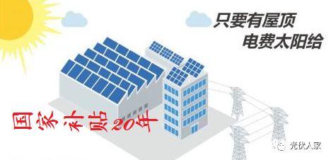 【光伏發電】這些政策、優勢總有讓你心動的一項！