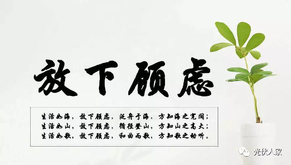 【光伏發電】這些政策、優勢總有讓你心動的一項！