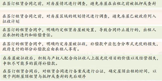 法律糾紛頻發，分布式光伏屋頂租賃協議風險要點了解一下