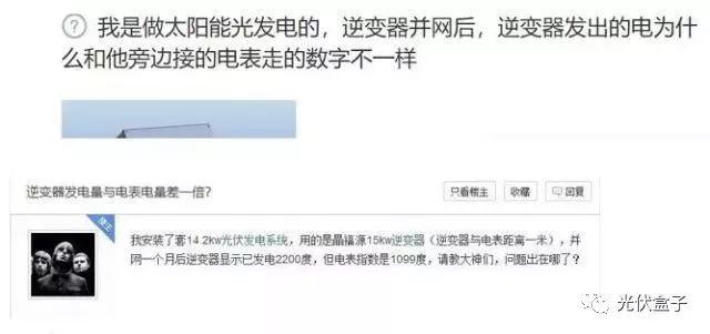 解析 | 為什么我家逆變器上的發(fā)電量和電表上的不一樣？